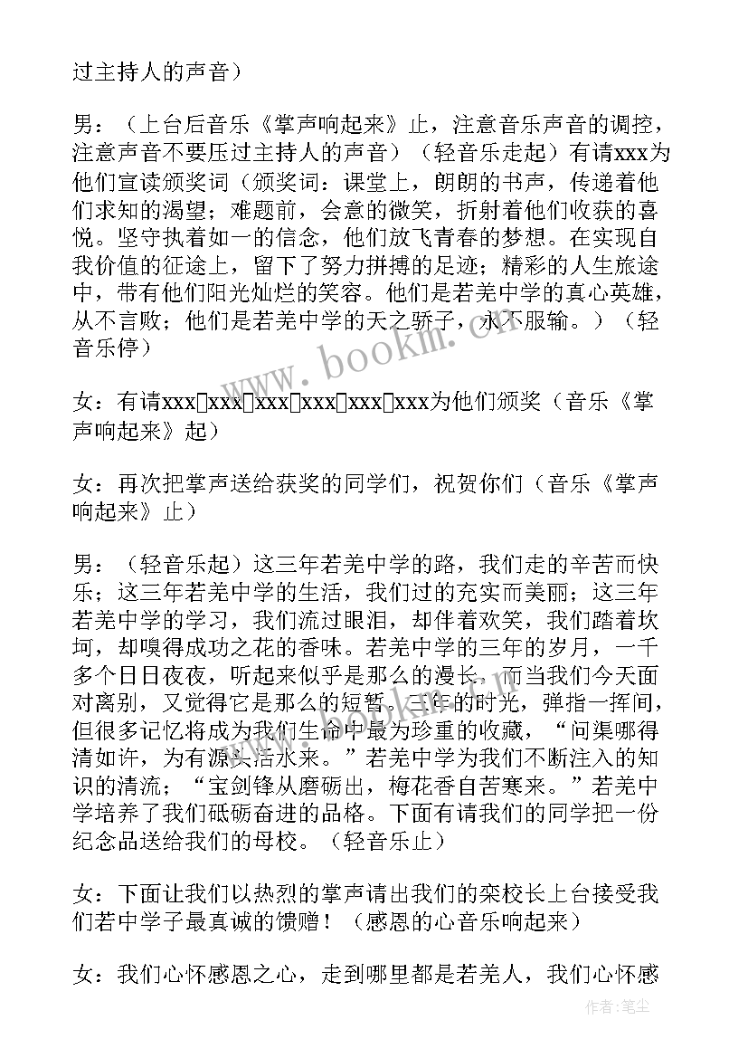 2023年班级毕业晚会主持词开场白幽默(优秀8篇)