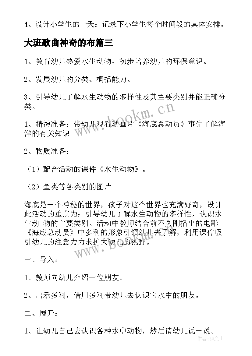 最新大班歌曲神奇的布 幼儿园大班科学教案(模板7篇)