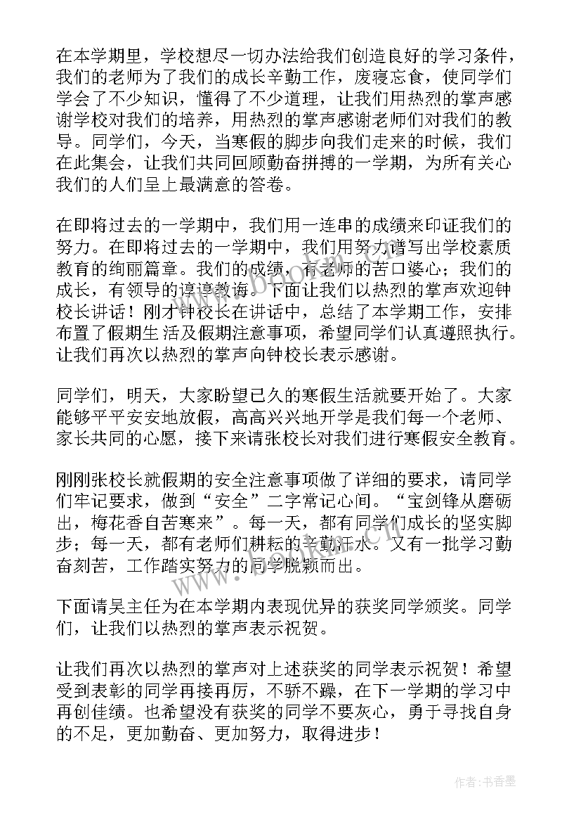 2023年幼儿园温馨散学典礼主持稿开场白 幼儿园散学典礼主持词(优质8篇)