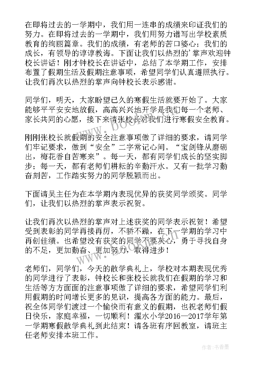 2023年幼儿园温馨散学典礼主持稿开场白 幼儿园散学典礼主持词(优质8篇)