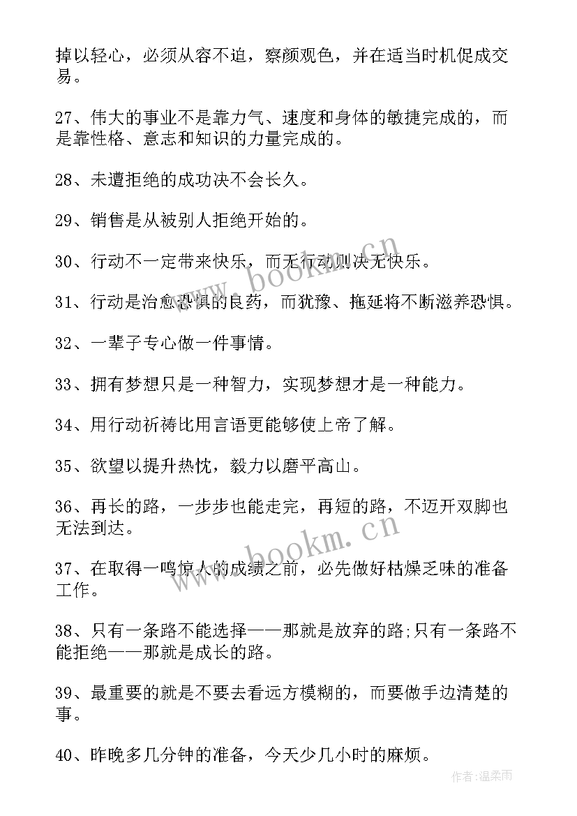 2023年销售名言警句励志 销售的励志名言警句(模板8篇)