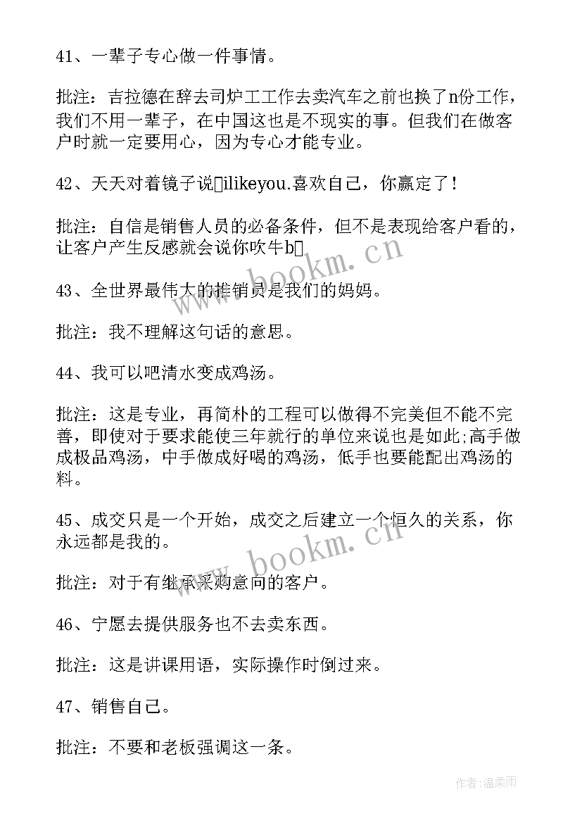 2023年销售名言警句励志 销售的励志名言警句(模板8篇)