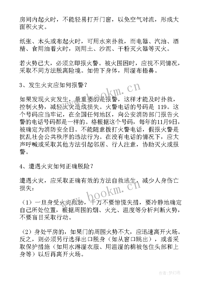 最新幼儿园消防安全讲话稿 消防安全教育讲话稿(优秀19篇)