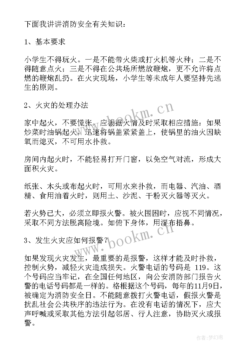 最新幼儿园消防安全讲话稿 消防安全教育讲话稿(优秀19篇)