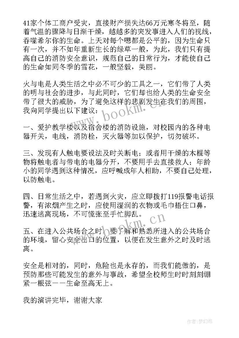 最新幼儿园消防安全讲话稿 消防安全教育讲话稿(优秀19篇)