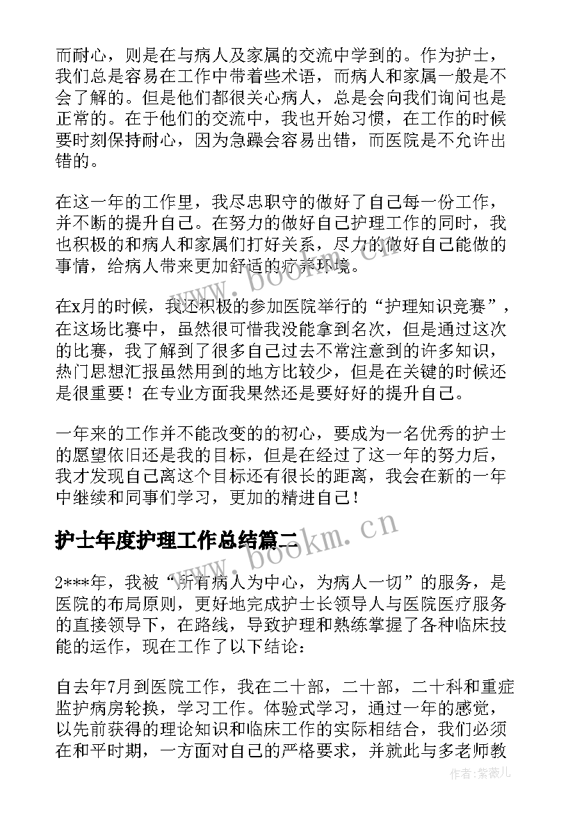 护士年度护理工作总结(实用9篇)