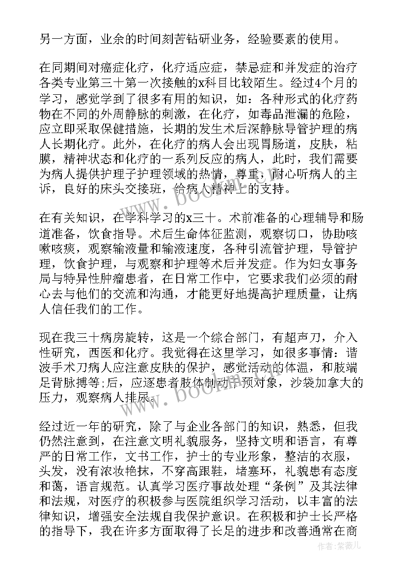 护士年度护理工作总结(实用9篇)