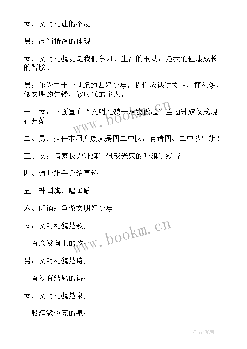 2023年母亲节升旗仪式主持人发言稿(实用8篇)