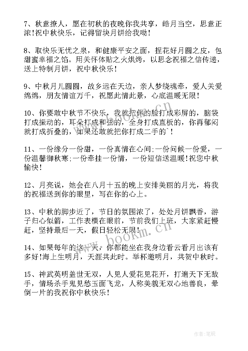 2023年中秋快乐微信祝福动态 中秋节快乐的微信祝福语(汇总15篇)