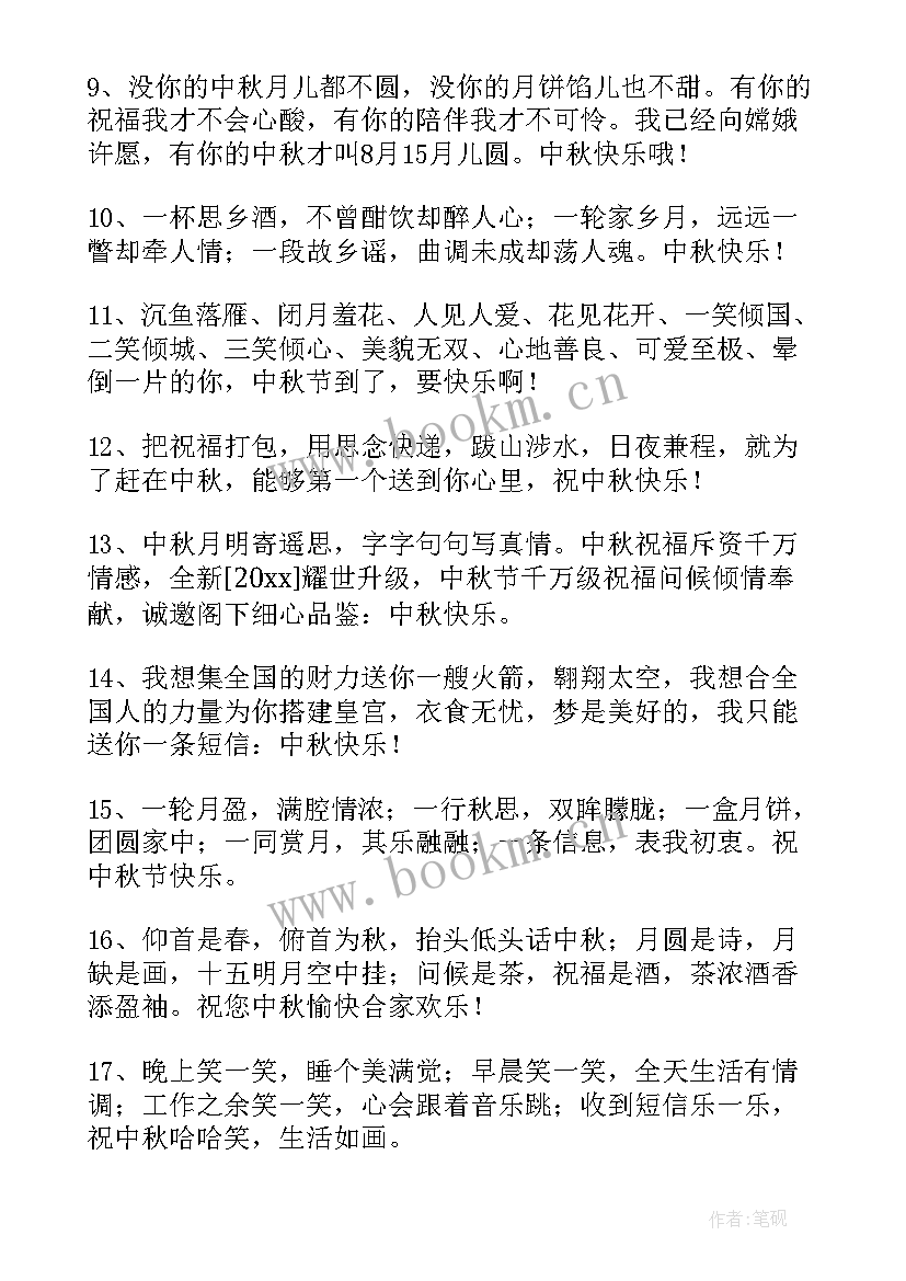 2023年中秋快乐微信祝福动态 中秋节快乐的微信祝福语(汇总15篇)