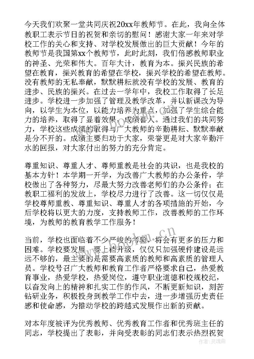 2023年教师国旗下讲话稿精品 教师节国旗下讲话稿(大全12篇)