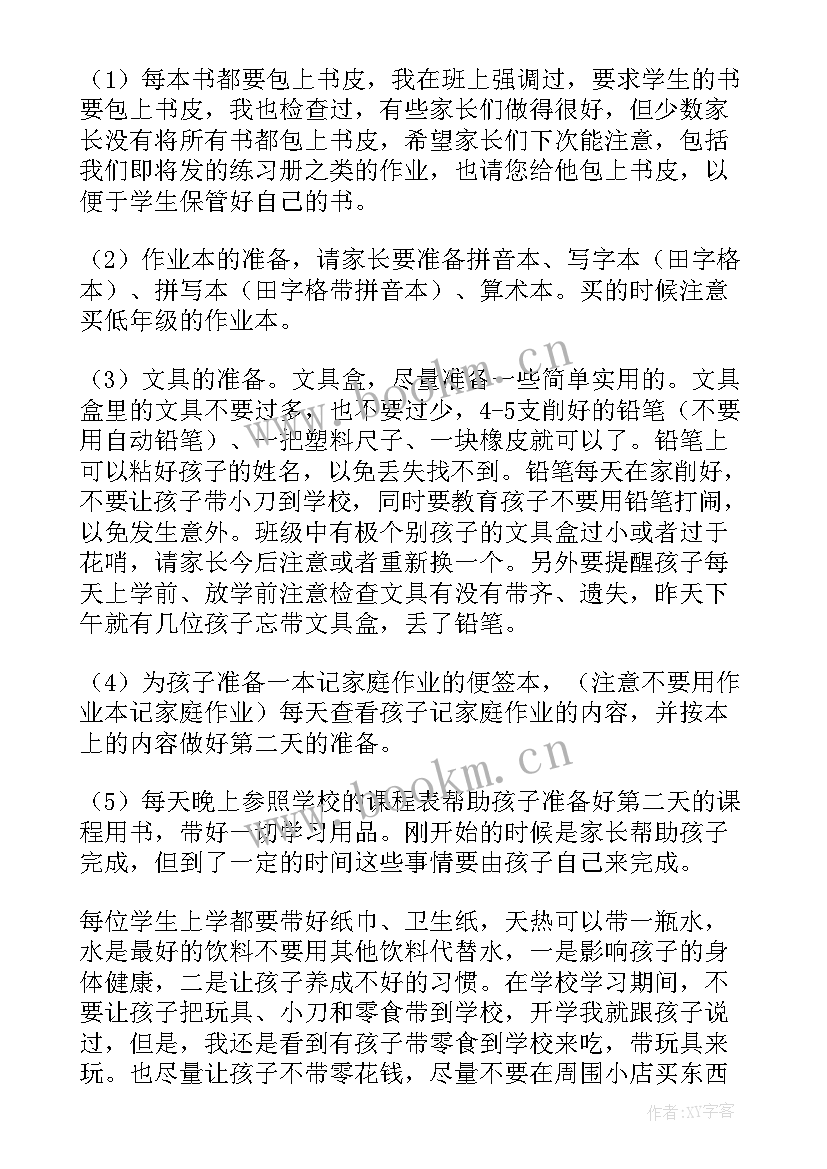 最新一年级班主任家长会发言稿 一年级家长会班主任发言稿(精选15篇)