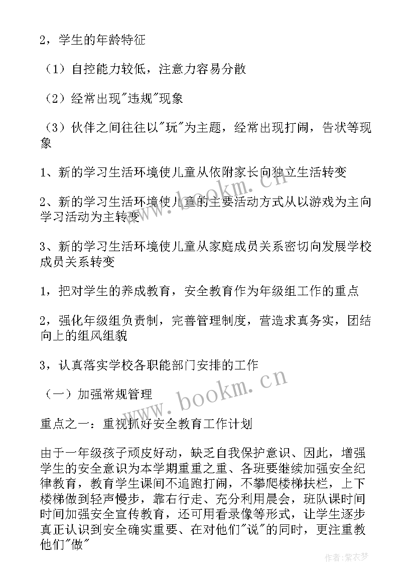 2023年一年级语文培优补差工作计划(大全17篇)