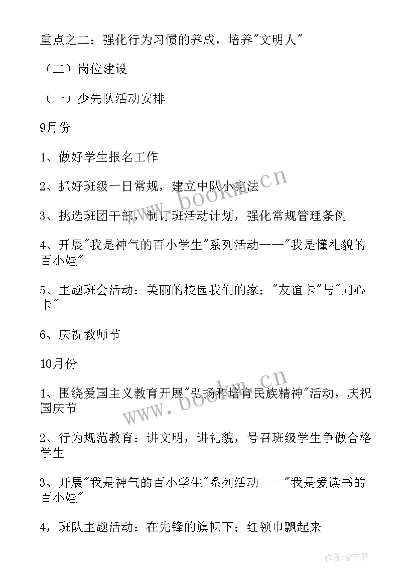 2023年一年级语文培优补差工作计划(大全17篇)