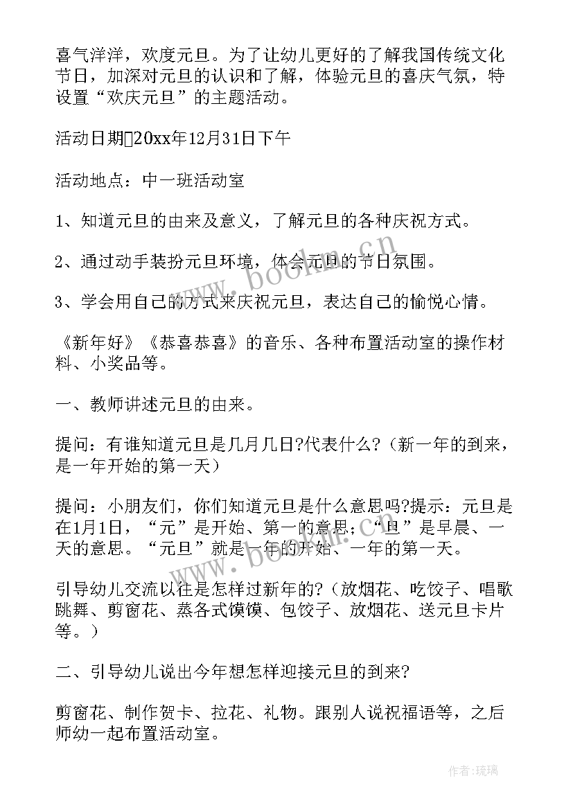 社区元旦活动方案(精选8篇)