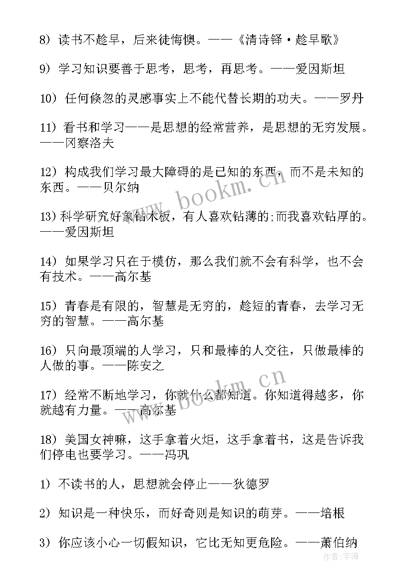 2023年学习专心的名言(优质8篇)