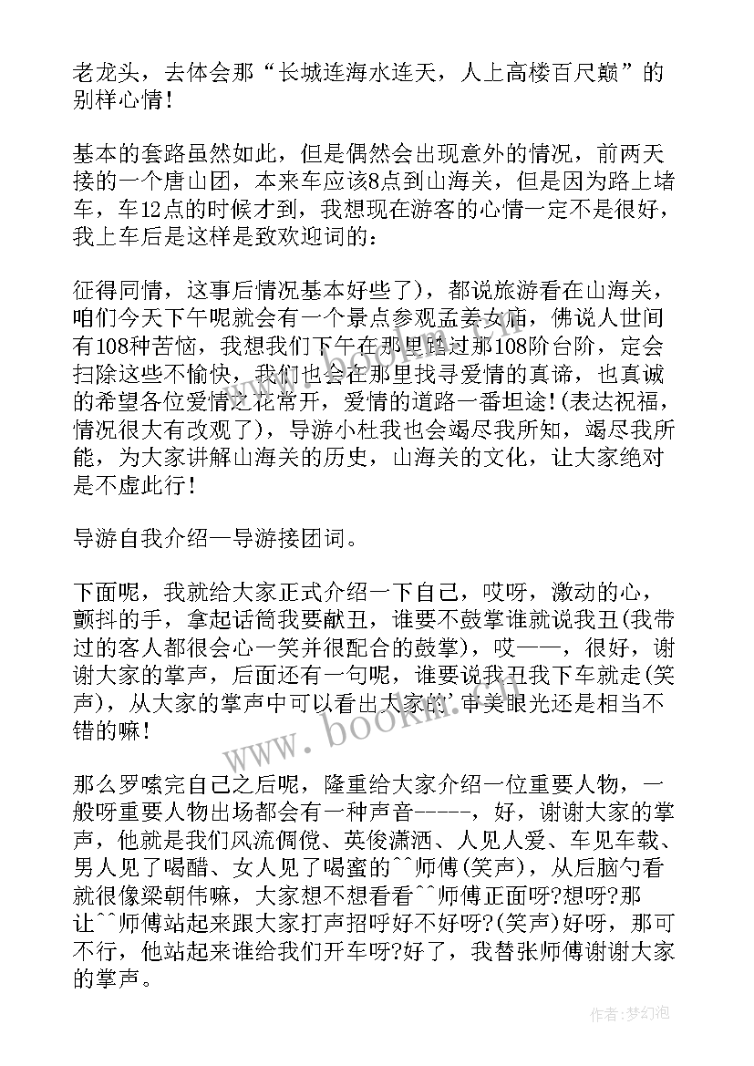 自我介绍导游词 导游的自我介绍(汇总13篇)