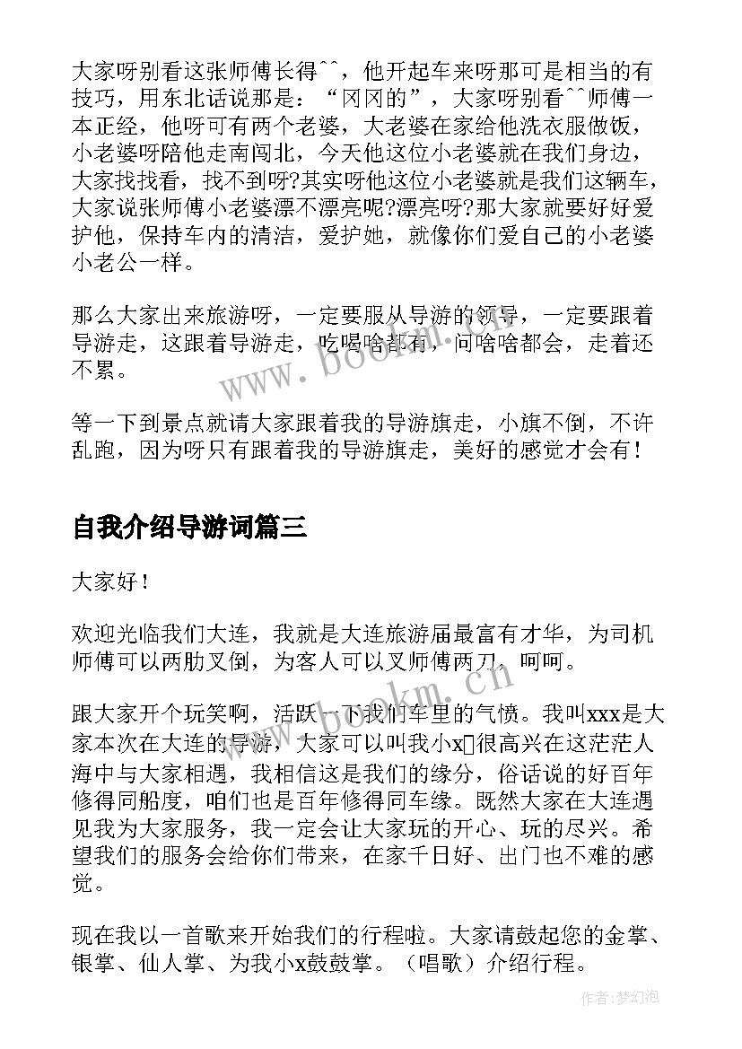 自我介绍导游词 导游的自我介绍(汇总13篇)