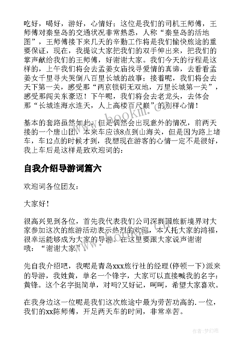 自我介绍导游词 导游的自我介绍(汇总13篇)