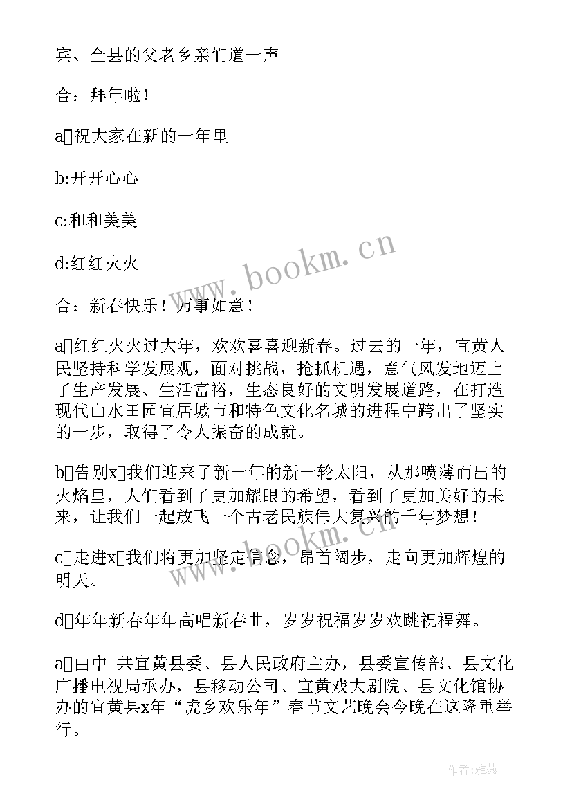 迎新春联欢会群主致辞(优秀8篇)