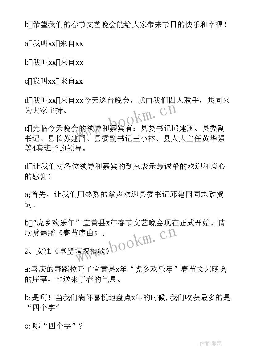 迎新春联欢会群主致辞(优秀8篇)