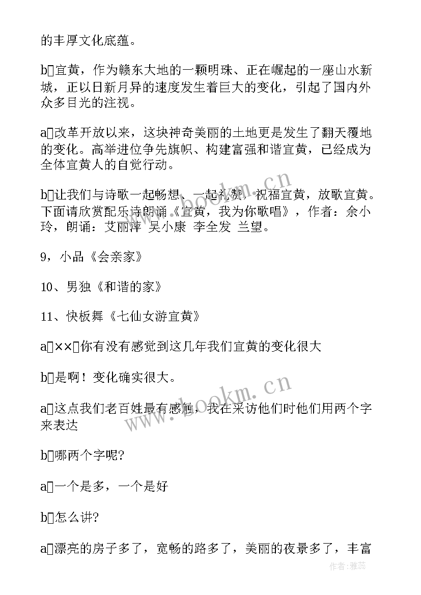 迎新春联欢会群主致辞(优秀8篇)