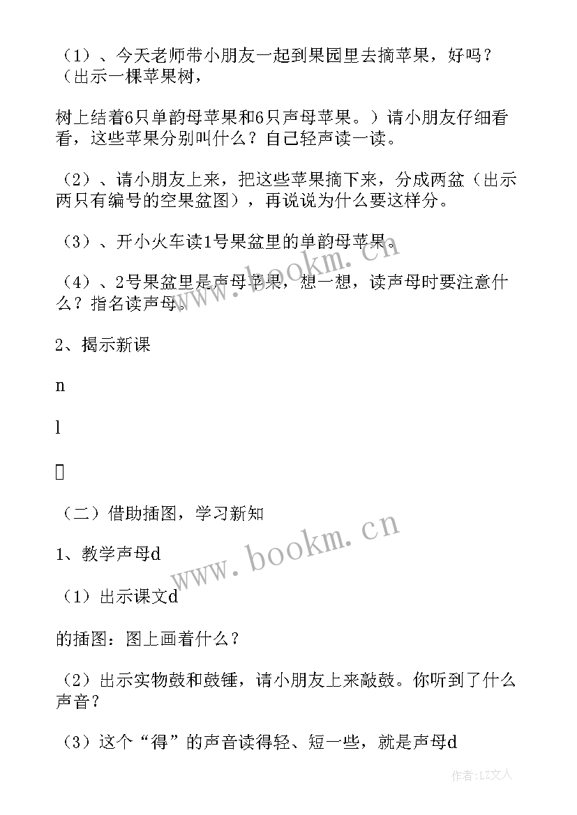 最新学前班拼音ui教案 学前班拼音教案(大全8篇)