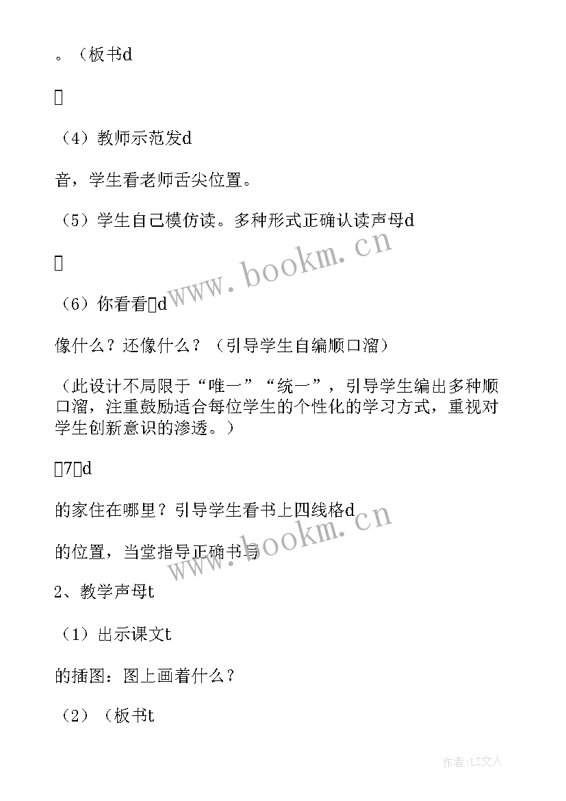 最新学前班拼音ui教案 学前班拼音教案(大全8篇)