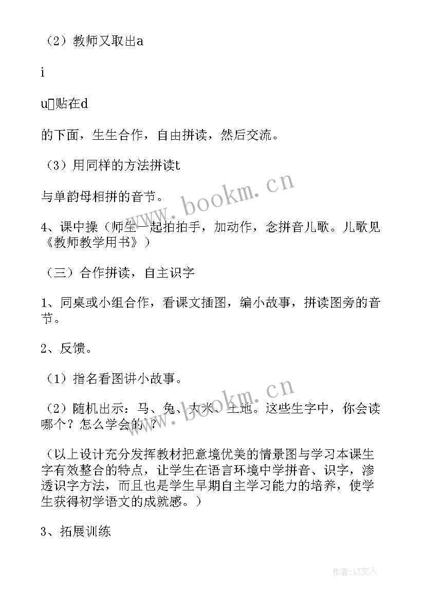 最新学前班拼音ui教案 学前班拼音教案(大全8篇)