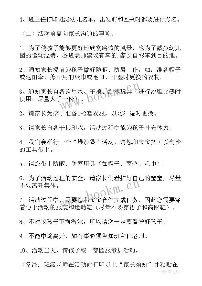 最新幼儿园大班亲子活动 幼儿园大班户外亲子活动方案(大全11篇)