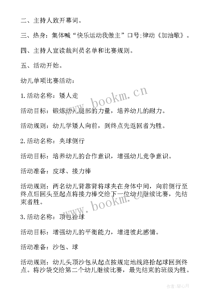 最新幼儿园大班亲子活动 幼儿园大班户外亲子活动方案(大全11篇)