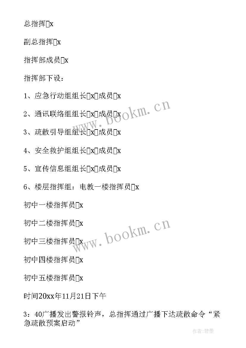 学校应急疏散演练过程 应急逃生疏散演练方案(优秀11篇)