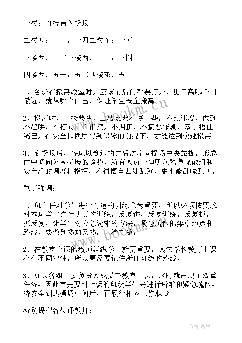 学校应急疏散演练过程 应急逃生疏散演练方案(优秀11篇)