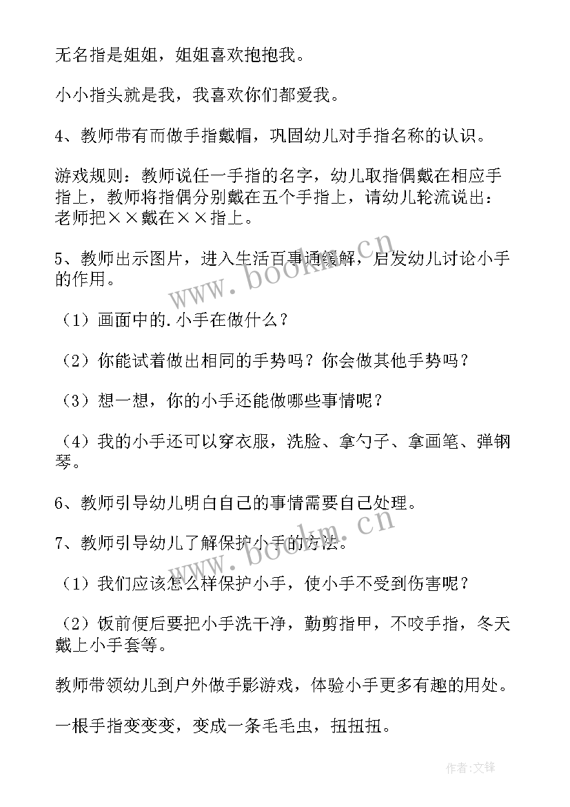 2023年能干的小手健康教案重难点 能干的小手健康教案(模板11篇)