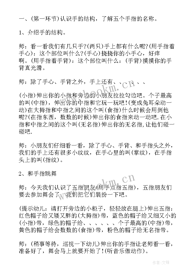 2023年能干的小手健康教案重难点 能干的小手健康教案(模板11篇)