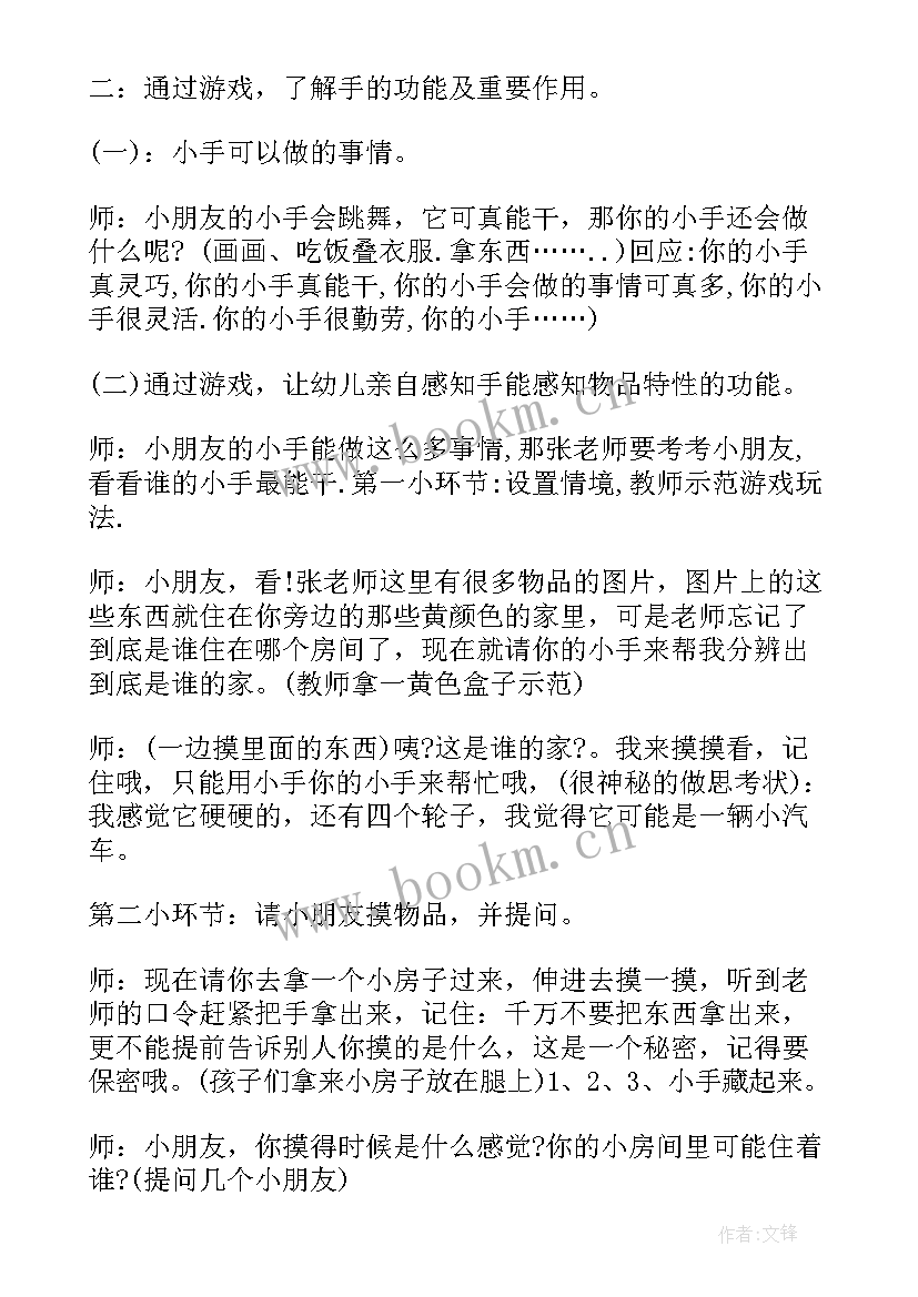 2023年能干的小手健康教案重难点 能干的小手健康教案(模板11篇)