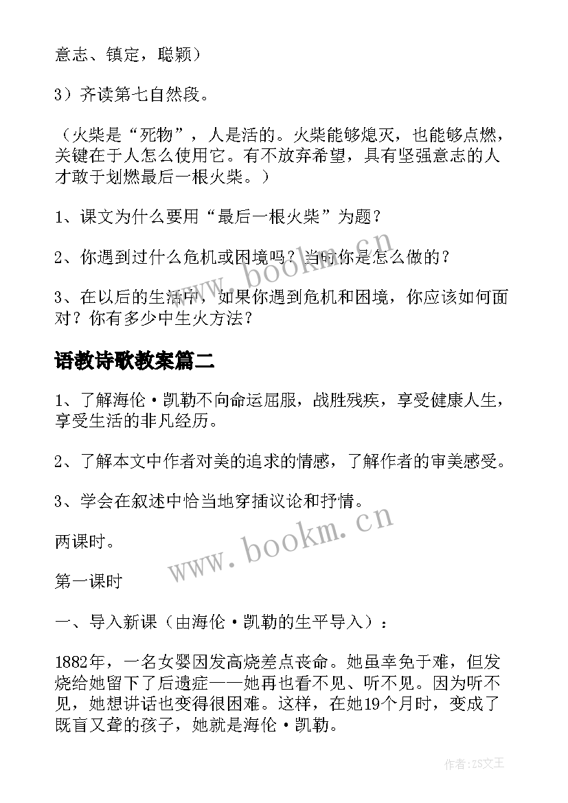 最新语教诗歌教案(精选13篇)