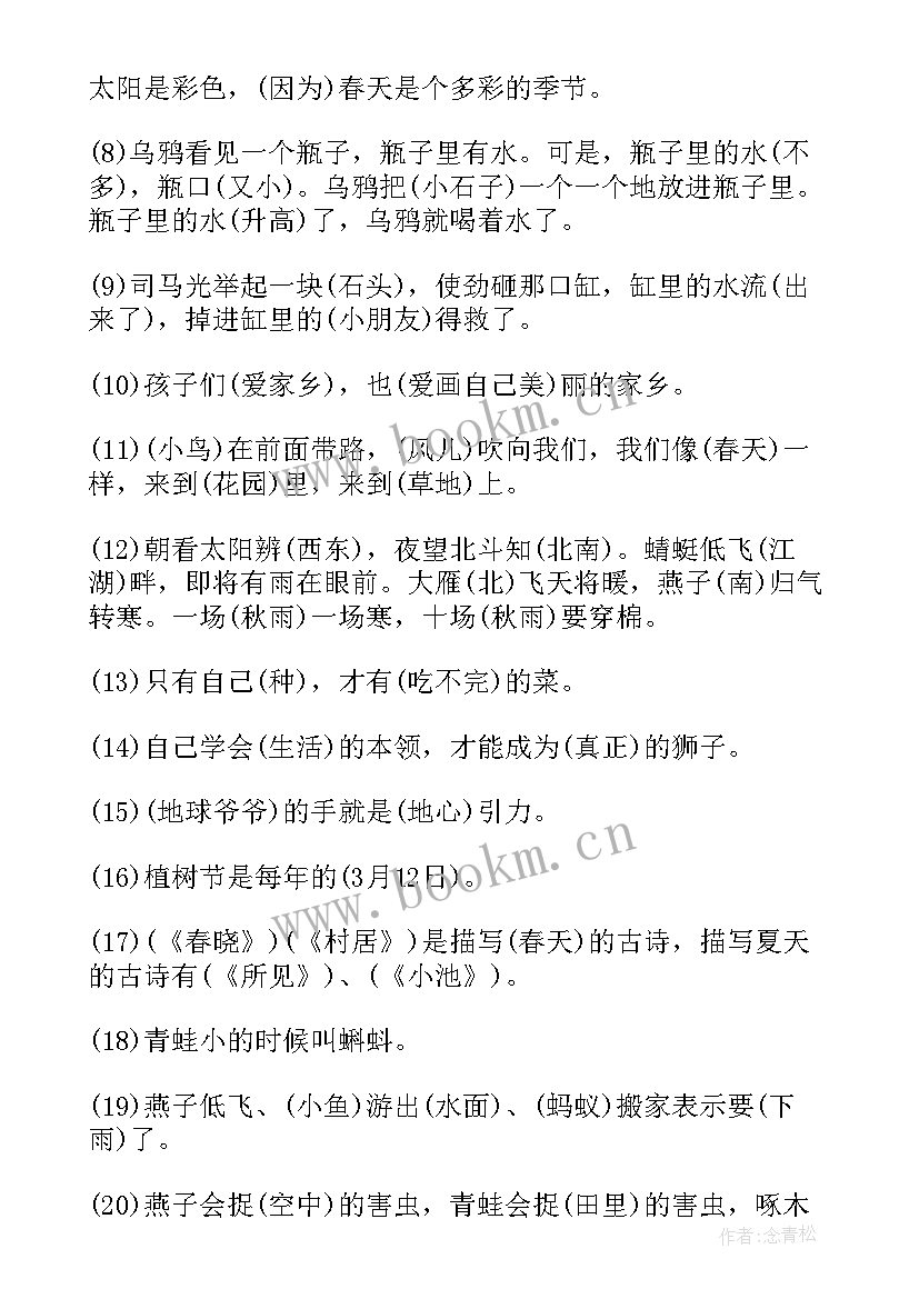 2023年一年级语文知识点归纳总结 部编版一年级语文知识点总结(优秀8篇)