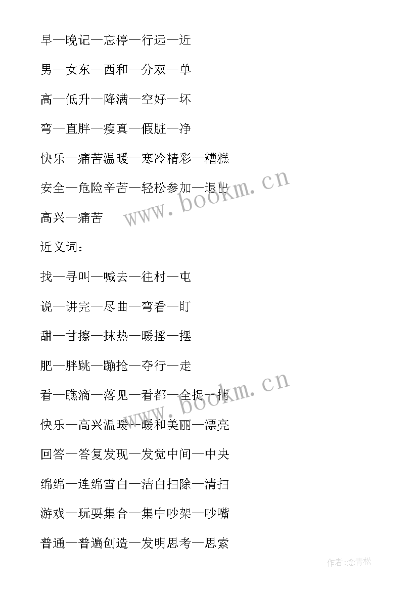 2023年一年级语文知识点归纳总结 部编版一年级语文知识点总结(优秀8篇)