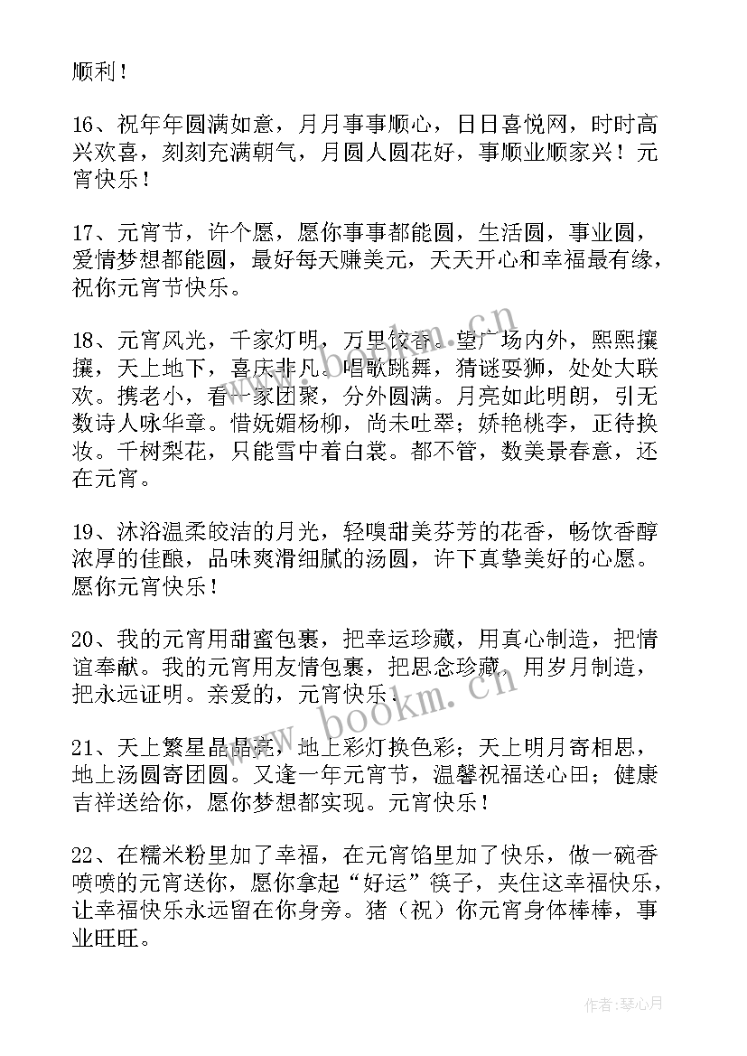 2023年正月十五元宵节祝福语 正月十五元宵节祝福语QQ(实用8篇)