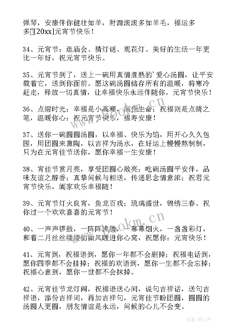 2023年正月十五元宵节祝福语 正月十五元宵节祝福语QQ(实用8篇)