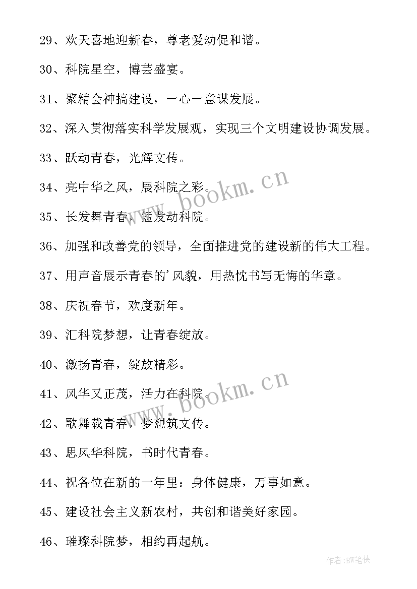 2023年元旦联欢会海报带有宣传语 班级元旦联欢会的宣传语(通用19篇)