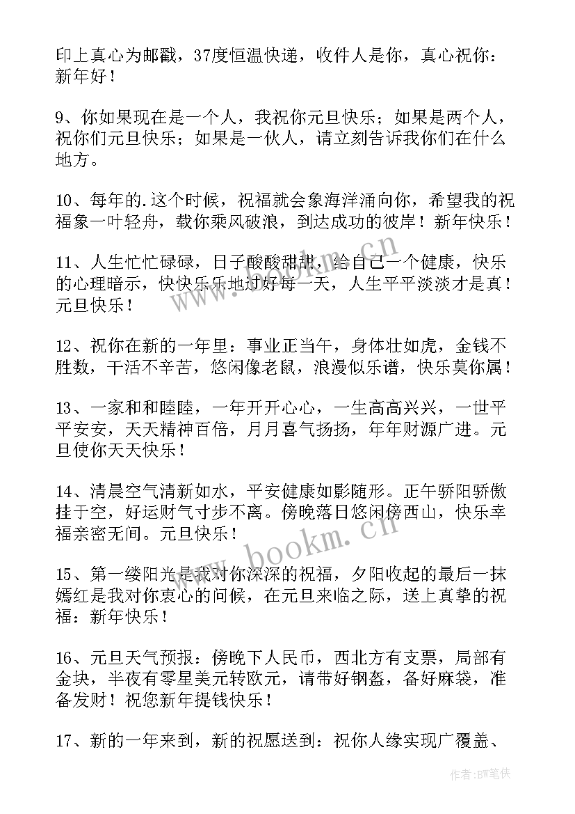 2023年元旦联欢会海报带有宣传语 班级元旦联欢会的宣传语(通用19篇)