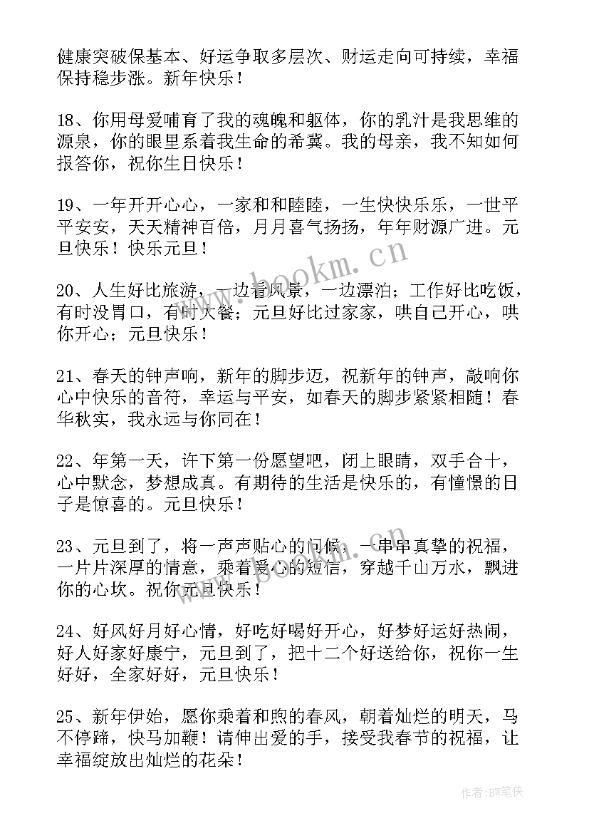 2023年元旦联欢会海报带有宣传语 班级元旦联欢会的宣传语(通用19篇)