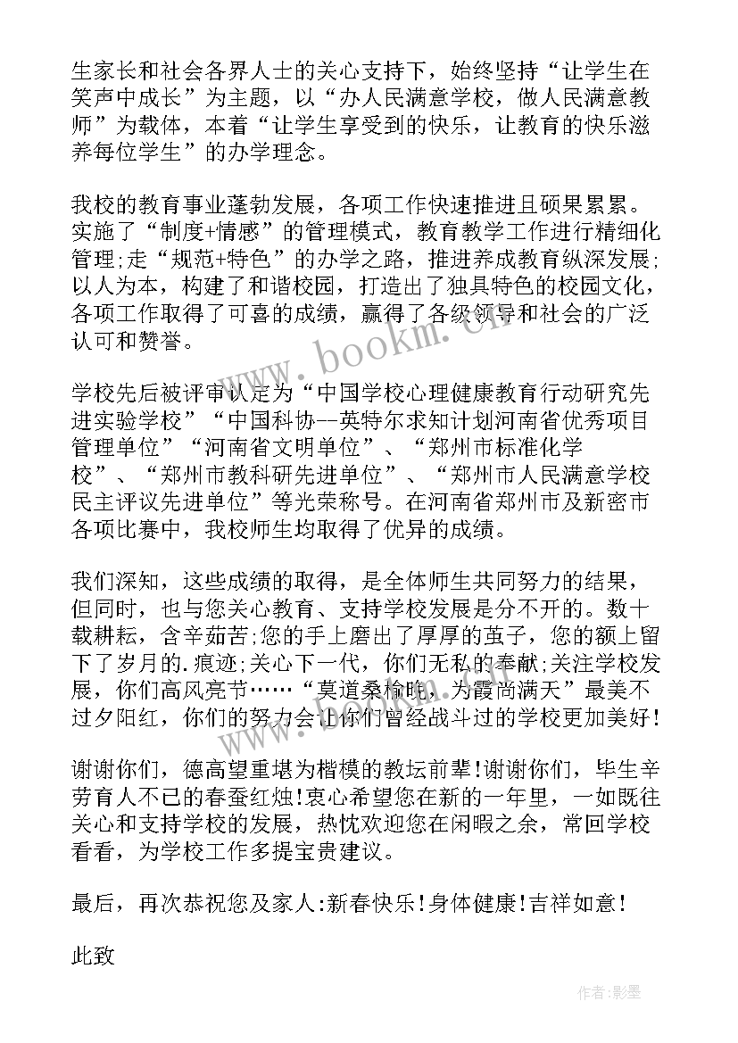 2023年春节致退休教师的慰问信 春节退休教师慰问信(大全20篇)