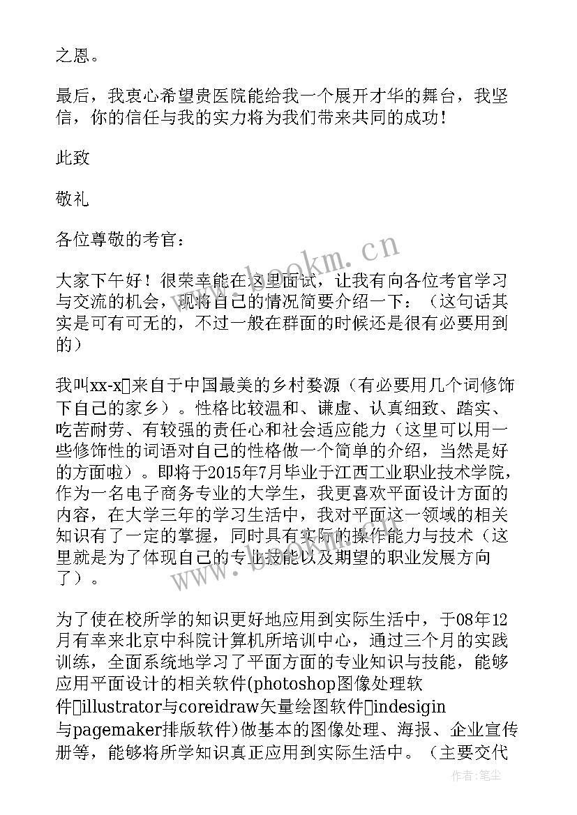 2023年毕业生面试自我介绍简单大方(大全13篇)