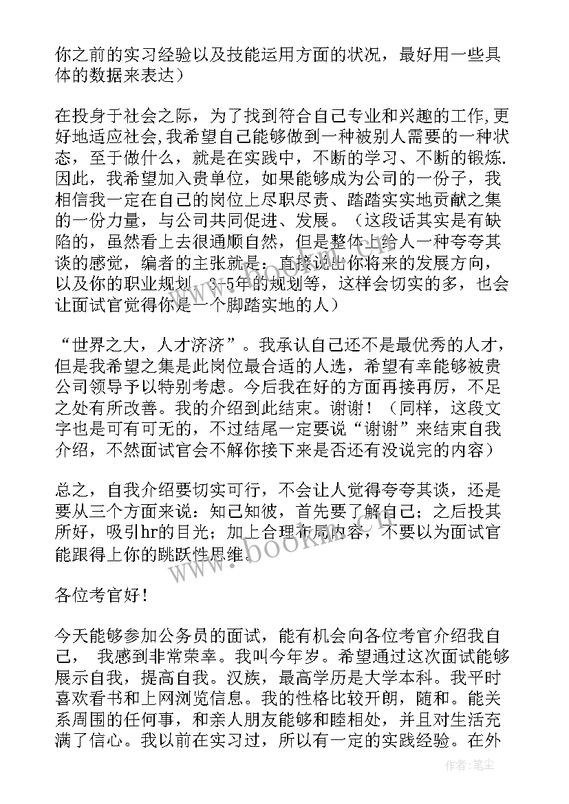 2023年毕业生面试自我介绍简单大方(大全13篇)