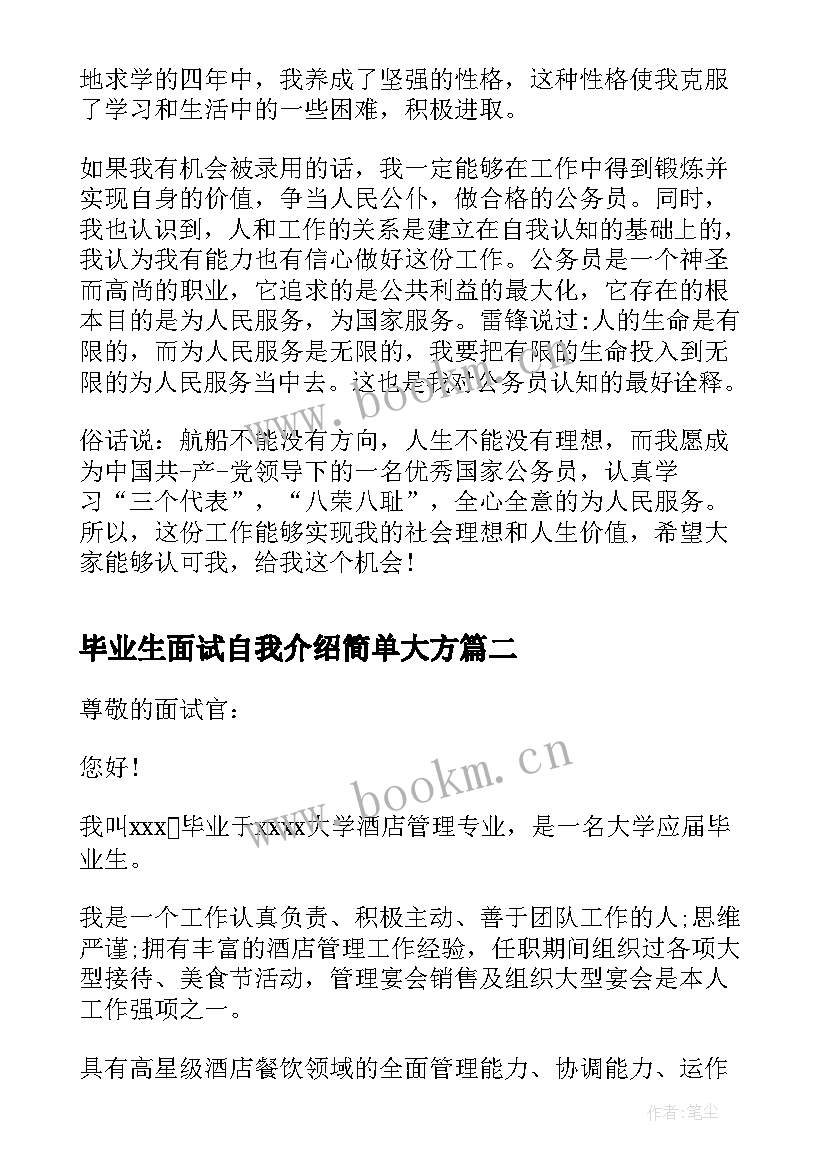 2023年毕业生面试自我介绍简单大方(大全13篇)