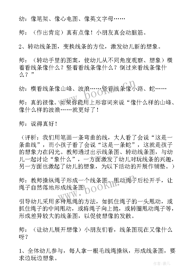 2023年大班有趣的人民币说课 有趣的线条大班教案(实用11篇)