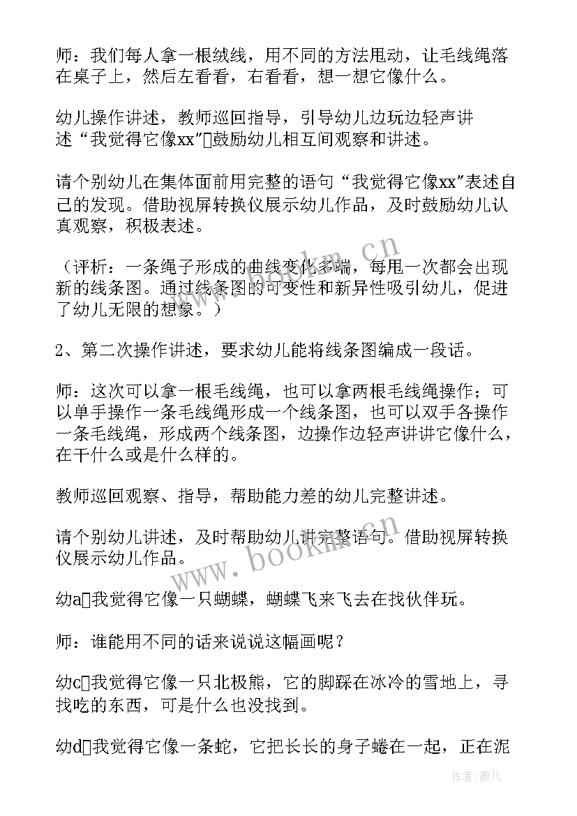 2023年大班有趣的人民币说课 有趣的线条大班教案(实用11篇)